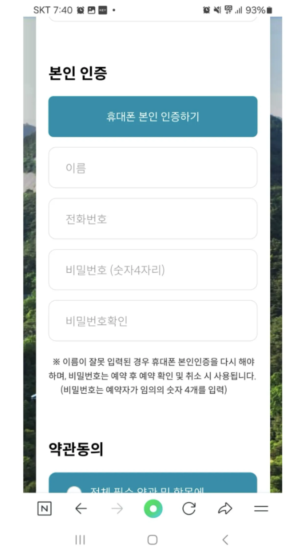 청와대관람신청-예약사이트-본인인증화면
