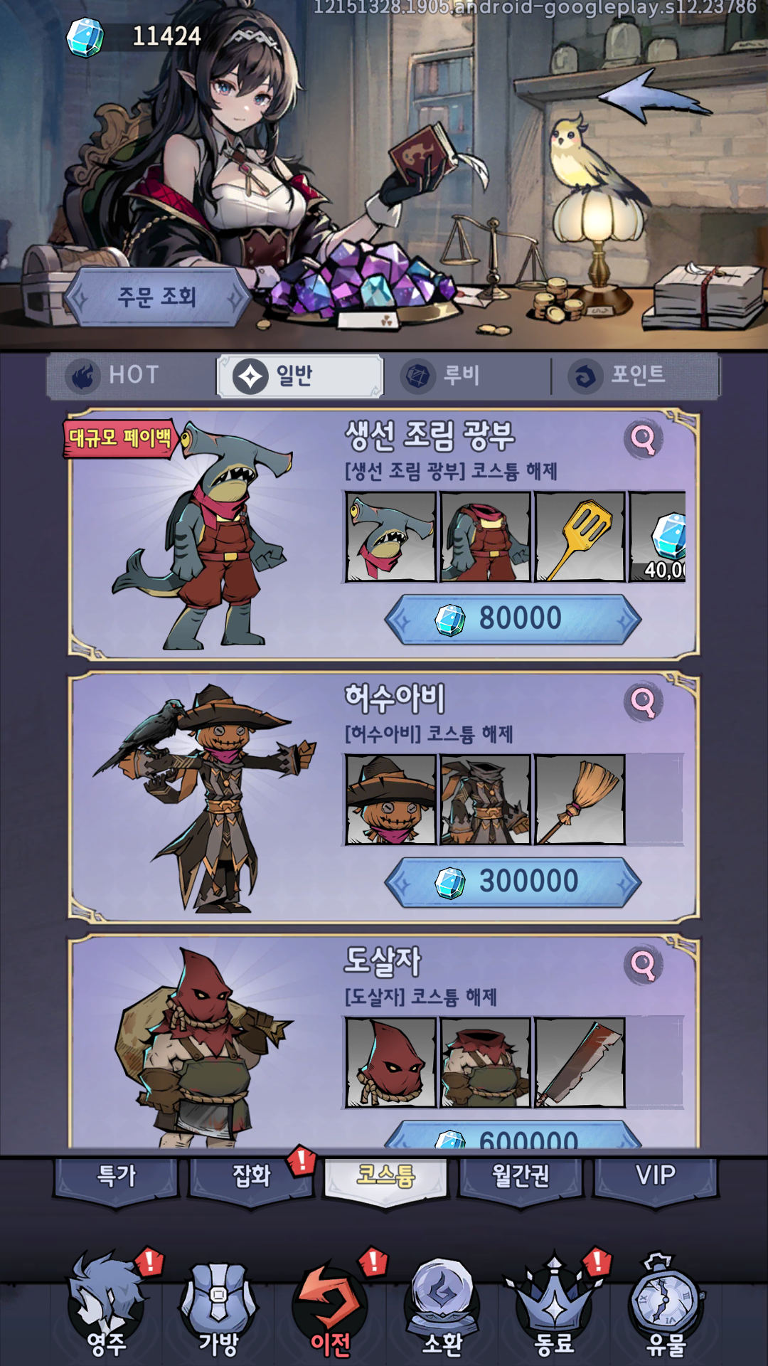 상점_코스튬2