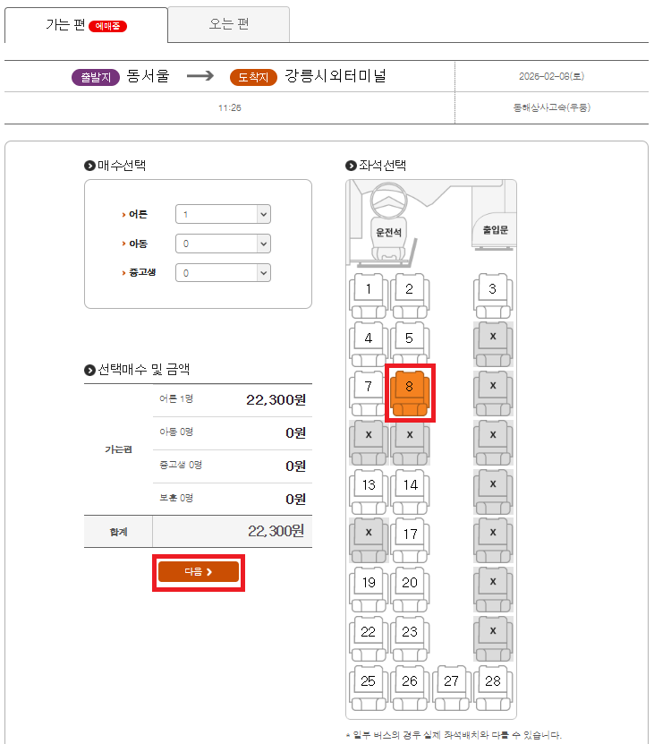 마산시외버스터미널 시간표 온라인 예매_4