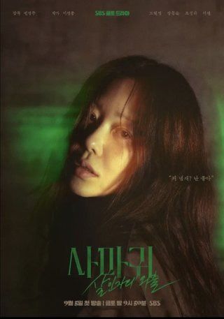 사마귀: 살인자의 외출 몇 부작