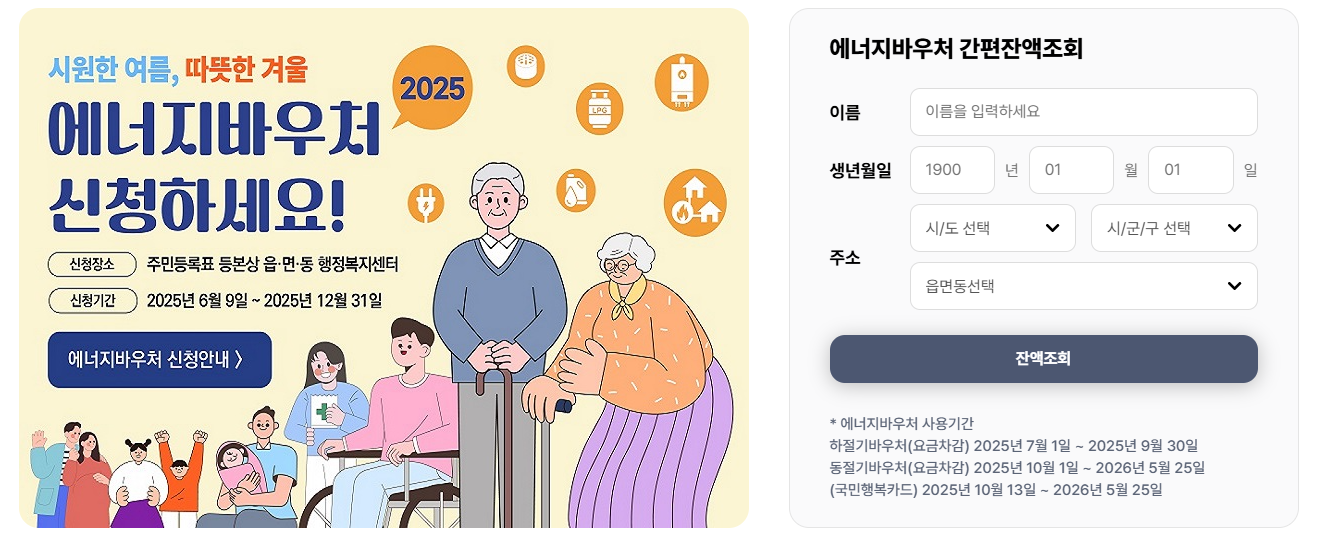 에너지바우처-신청자격