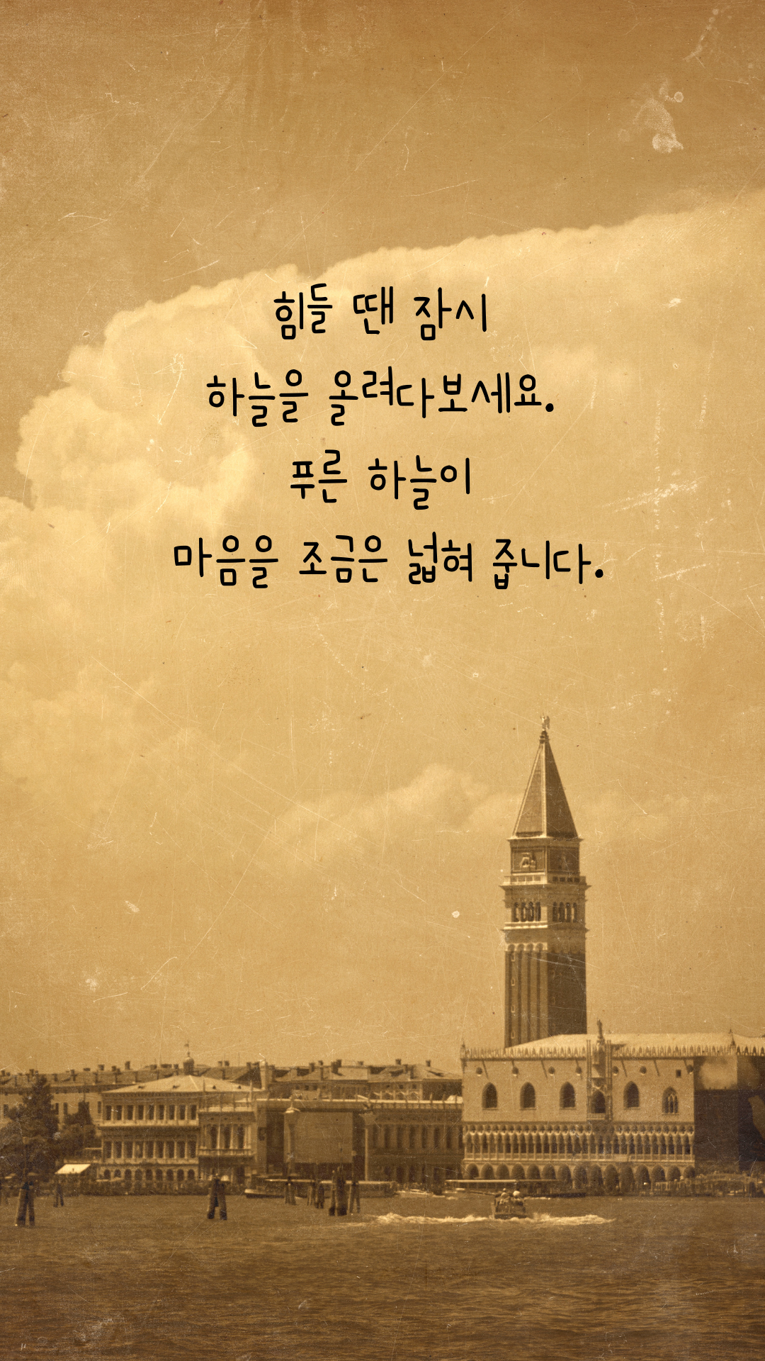 마음의 위로가 되는 글 나를 위한 글귀 이미지 모음