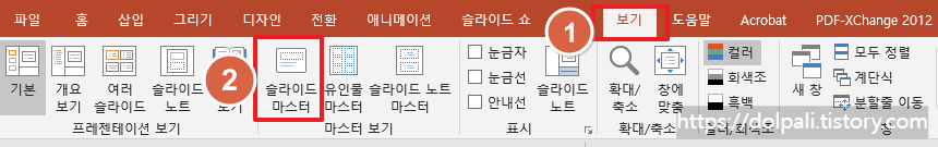 마스터 슬라이드 기능을 이용하여 폰트 바꾸기