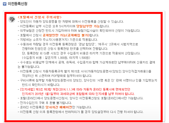 자동차 명의변경시 필요한 서류