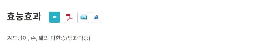 드리클로 효능 및 효과