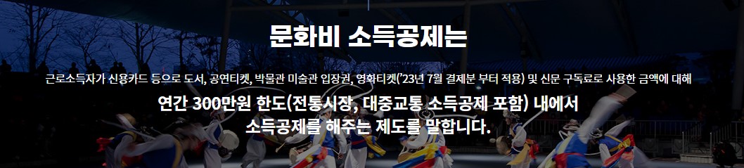 문화비 소득공제 바로알기 최신영화 보고 세금 혜택 받기