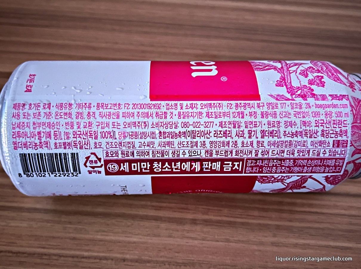 호가든 로제 Hoegaarden Rosee 원재료