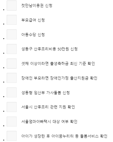 지원금 체크리스트