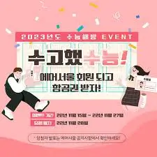 수험생-항공권-할인
