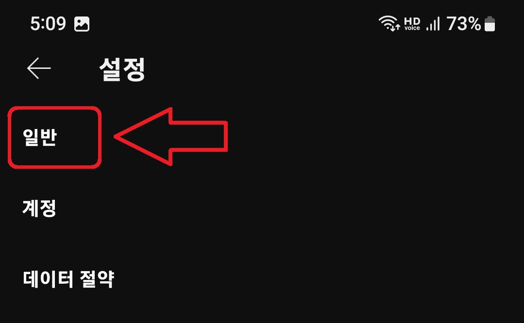 유튜브 미리 보기 자동 재생 끄는 방법 4