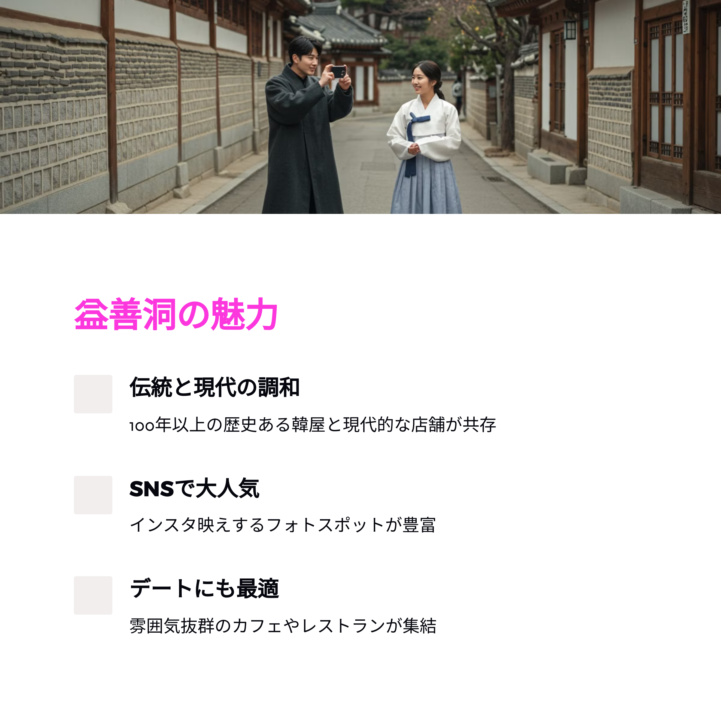 益善洞(イクソンドン)で行くべき場所TOP 8 ここは絶対に行くべき!