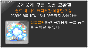 뭉게뭉게 구름 풍선 교환권