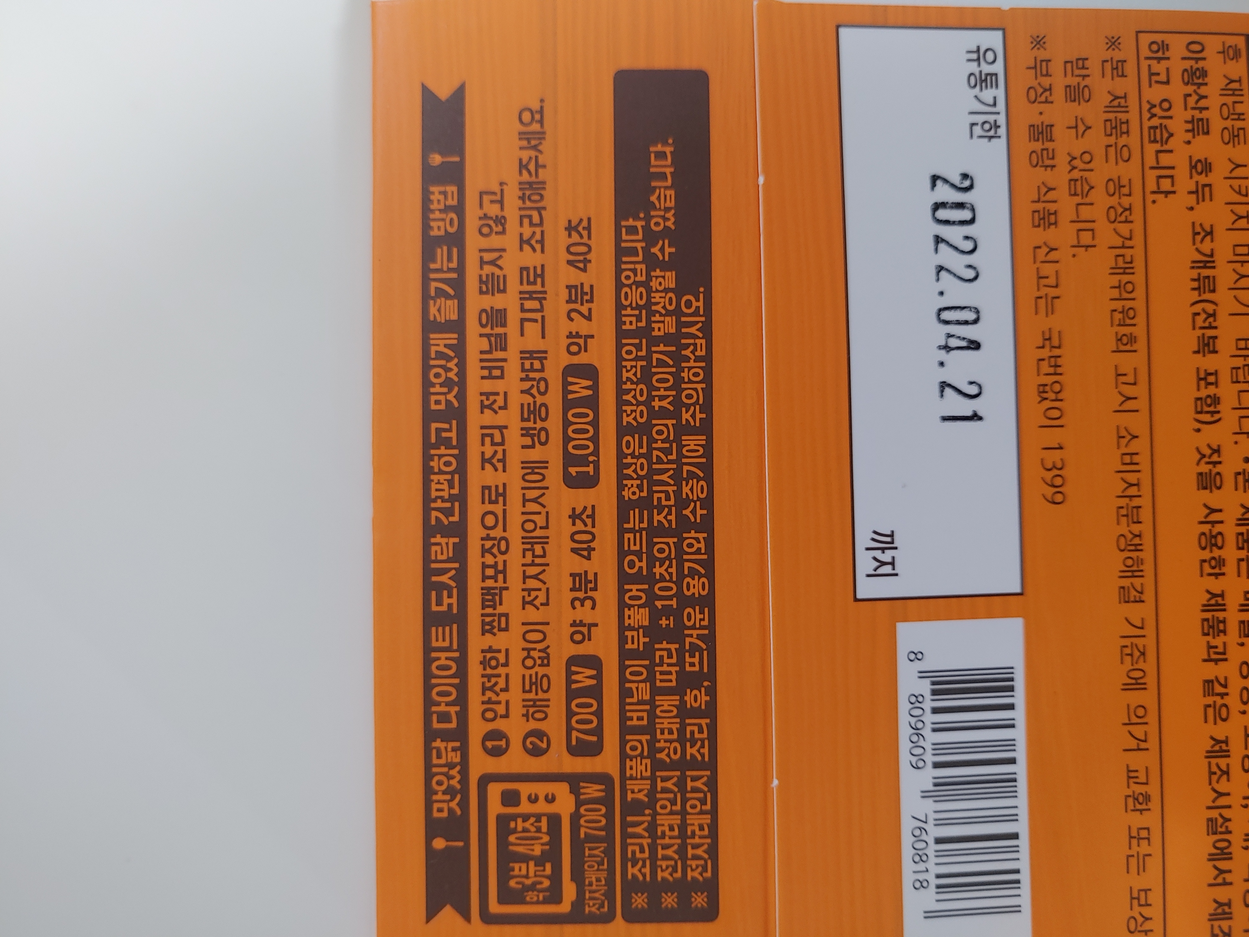 맛있닭 다이어트 도시락 황금볶음밥&amp;굴림만두 김치