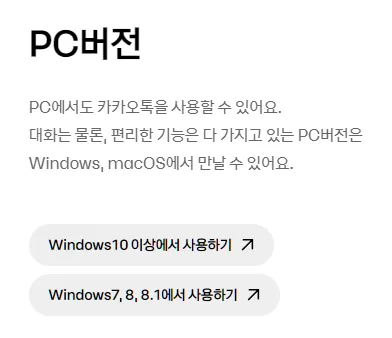 카카오톡 다운로드 후 기본 설정