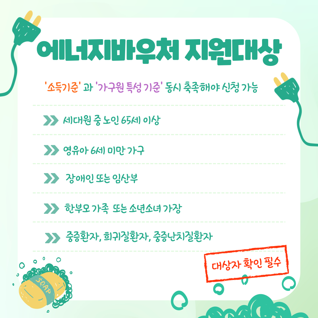 에너지바우처