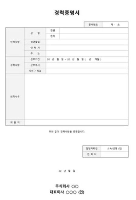 경력증명서-양식