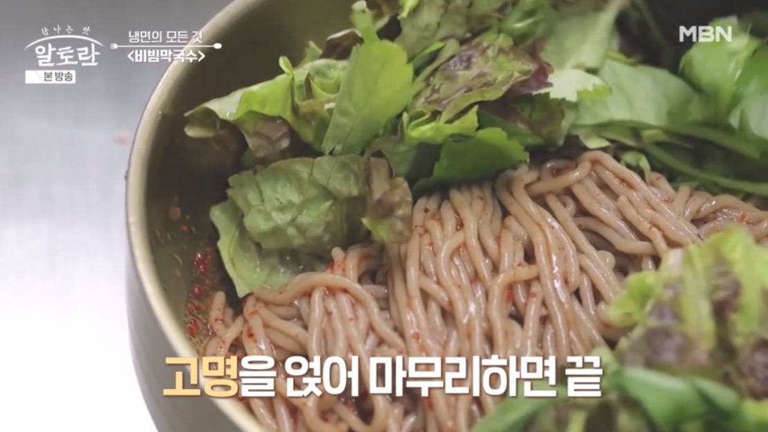 알토란 들께막국수