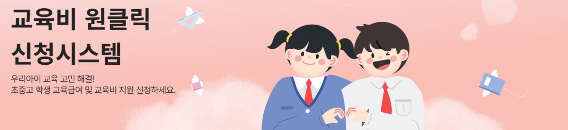 &ldquo;초중고 학부모 필독! 2025 서울시 교육급여 신청 꿀팁 5단계 가이드&rdquo;