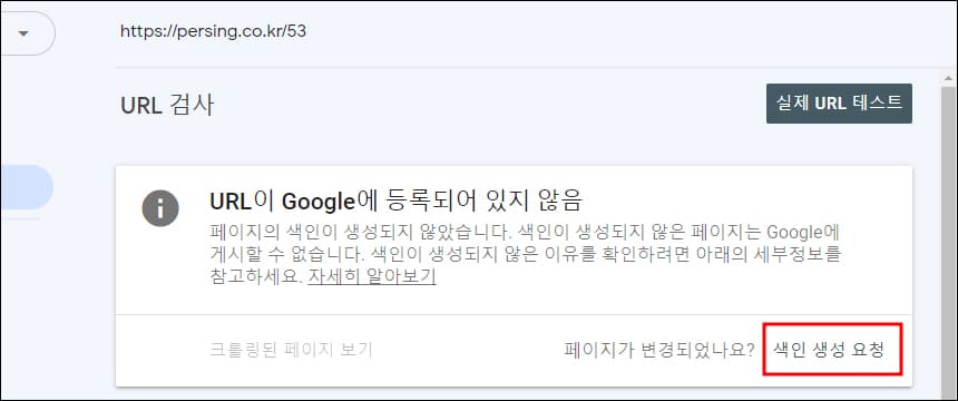 색인 생성 요청