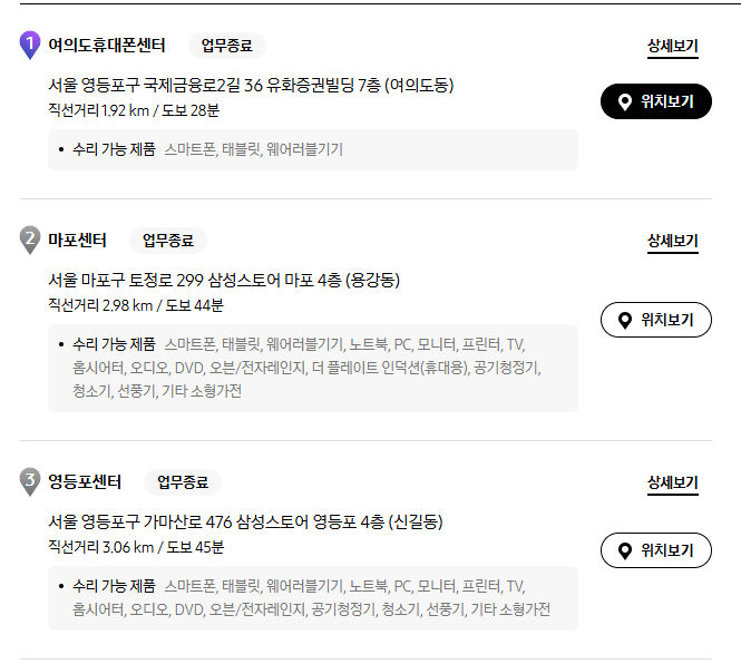 가까운 삼성전자 서비스 센터 찾는 방법