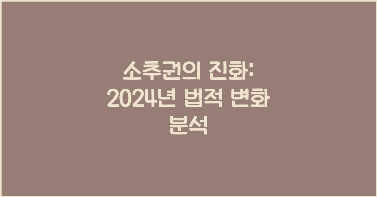 소추권