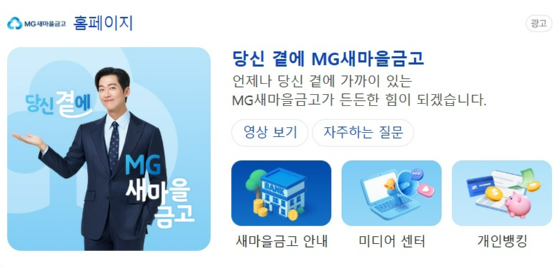 새마을금고 예금 금리 비교, 이젠 지점 특판으로 똑똑하게 (정기예금 완벽 가이드)