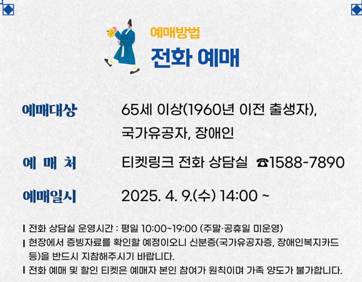 2025 경복궁 생과방 예약 체험 응모