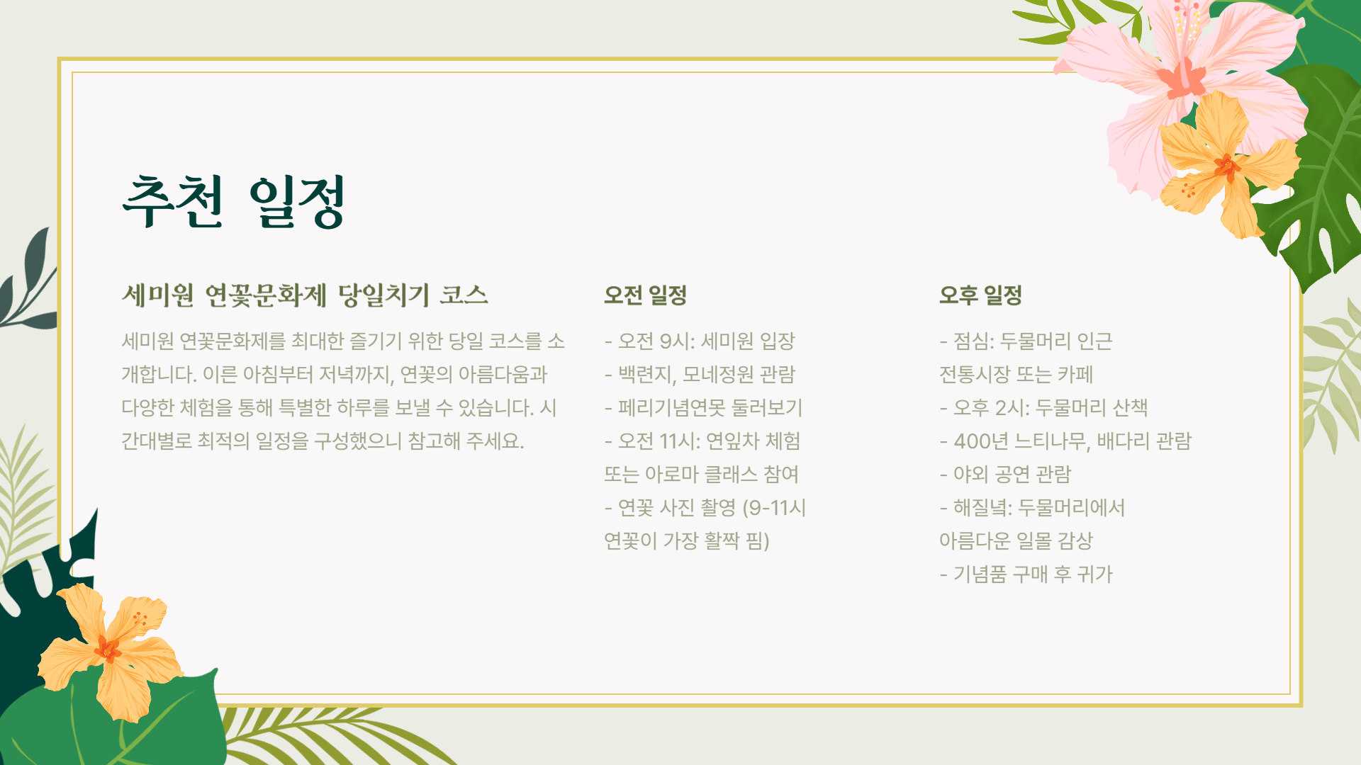 양평 두물머리 세미원 연꽃문화제