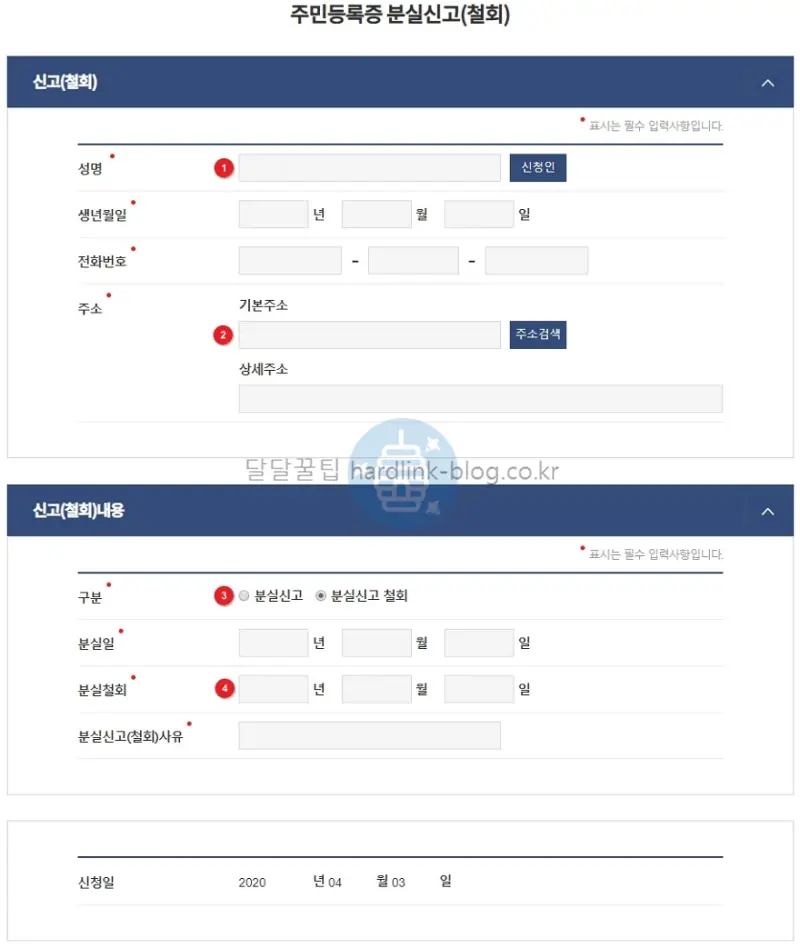 분실 신고 작성 예시