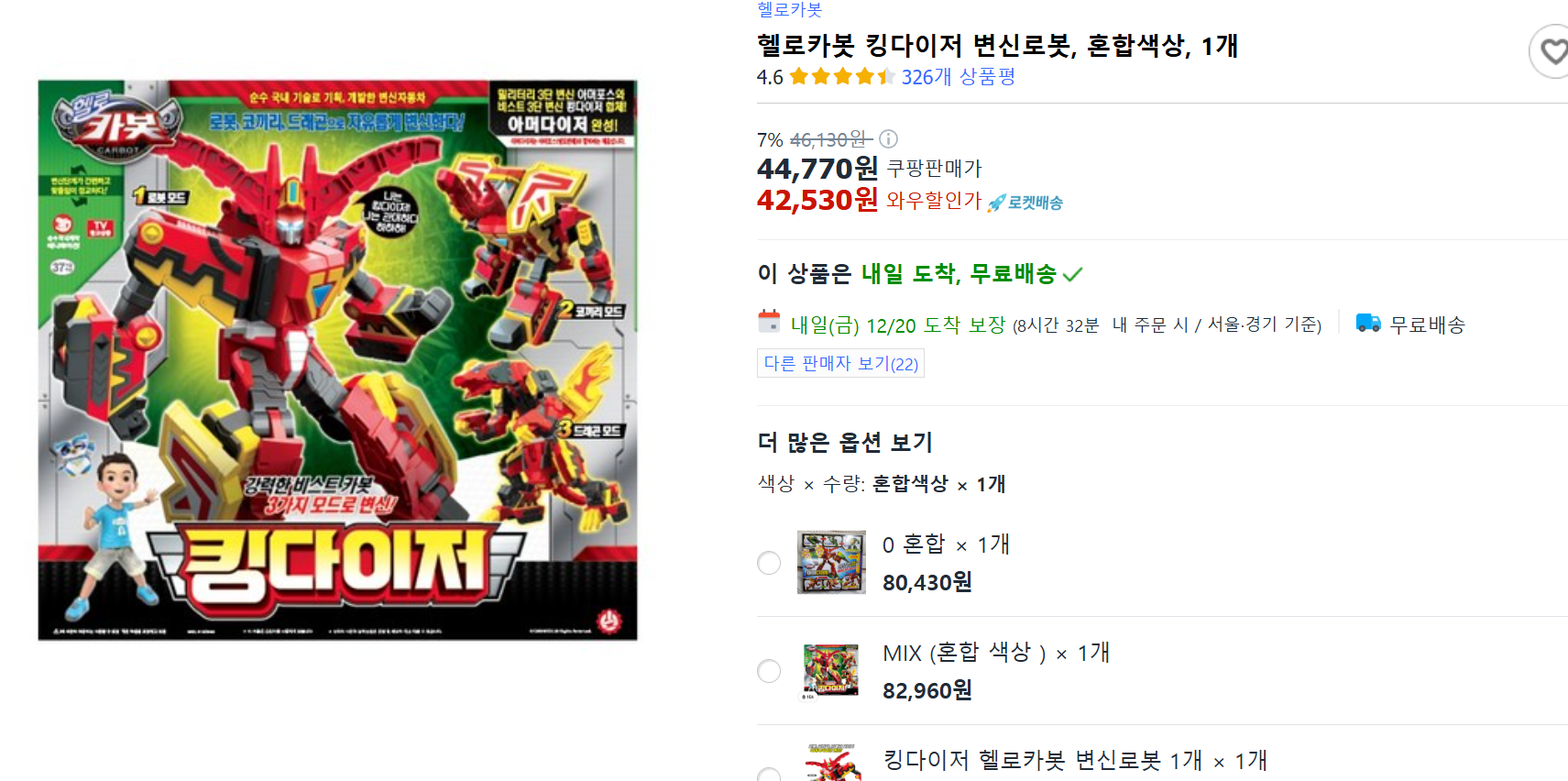 헬로카봇-킹다이저