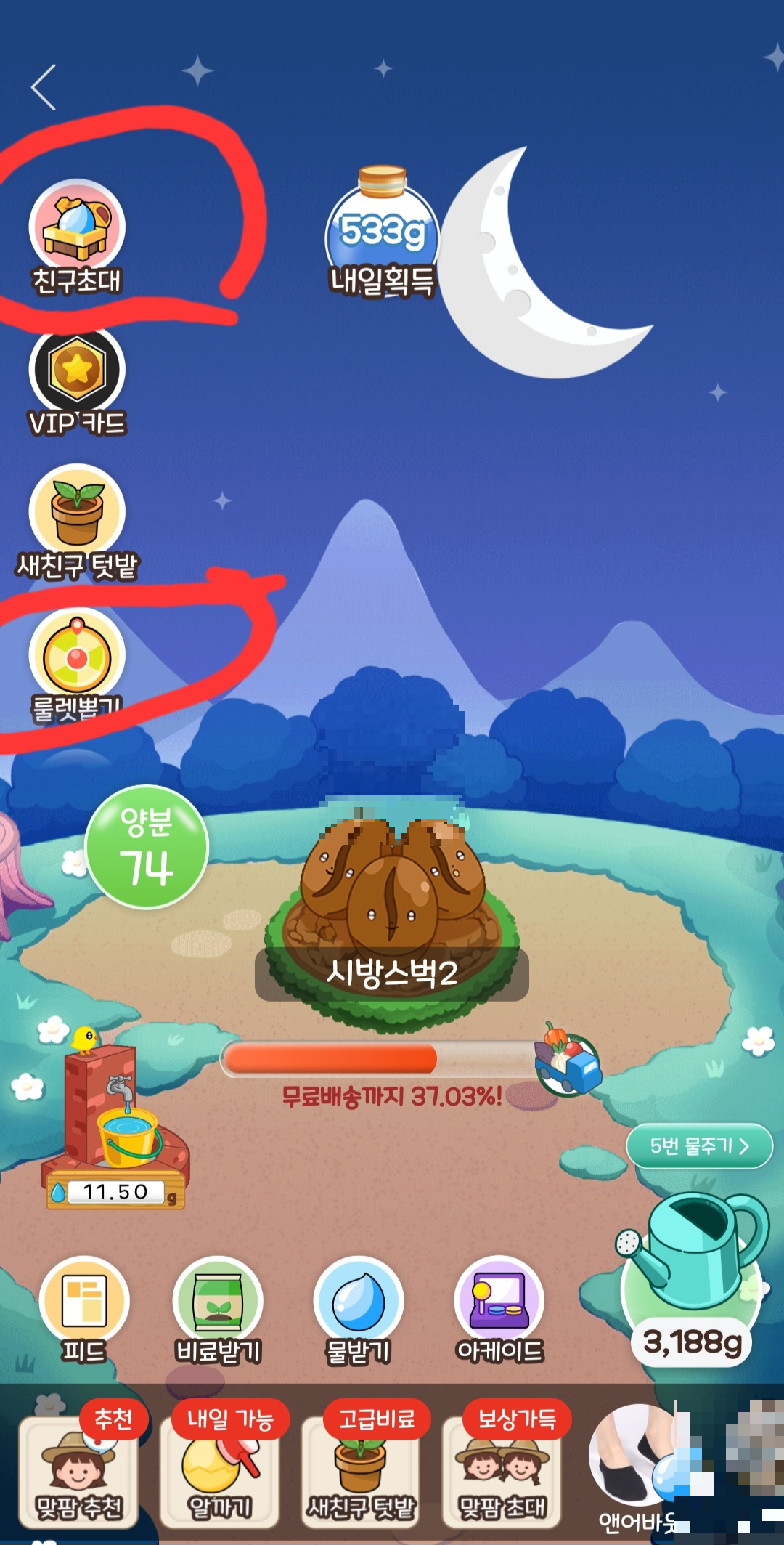 친구초대랑 룰렛