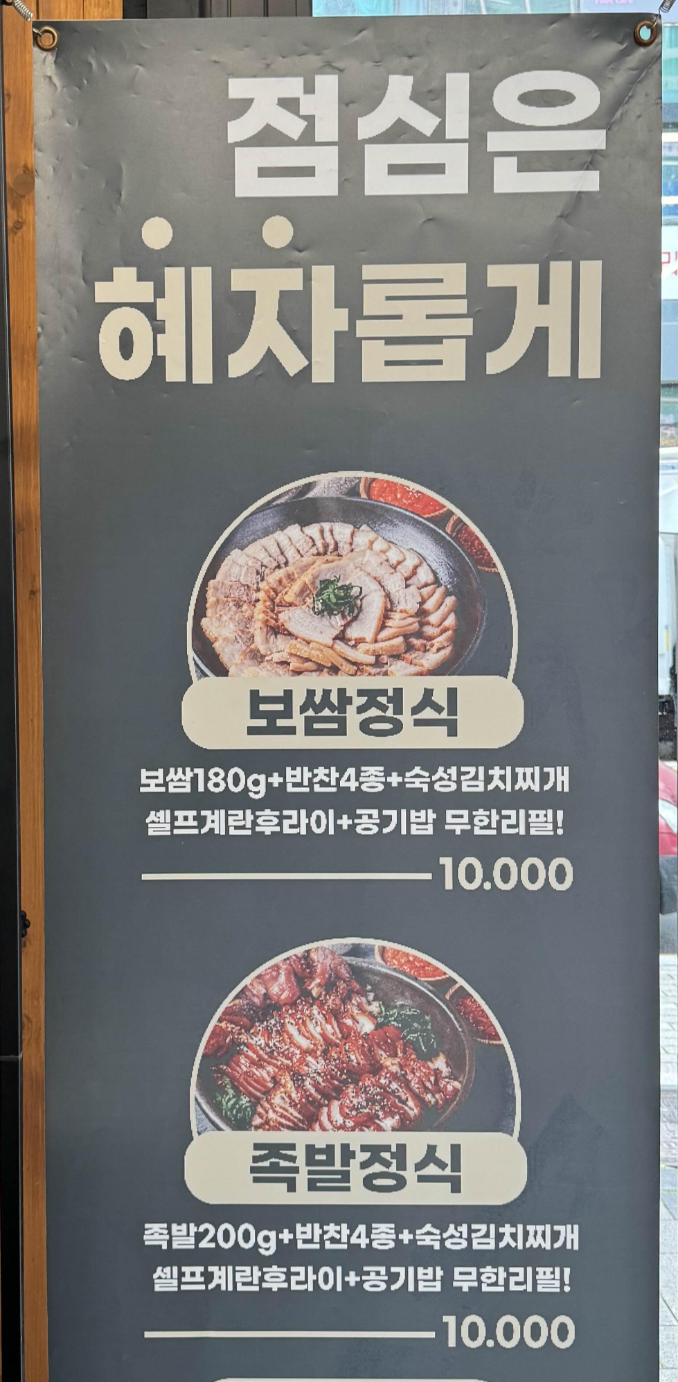 청년족발 점심 메뉴