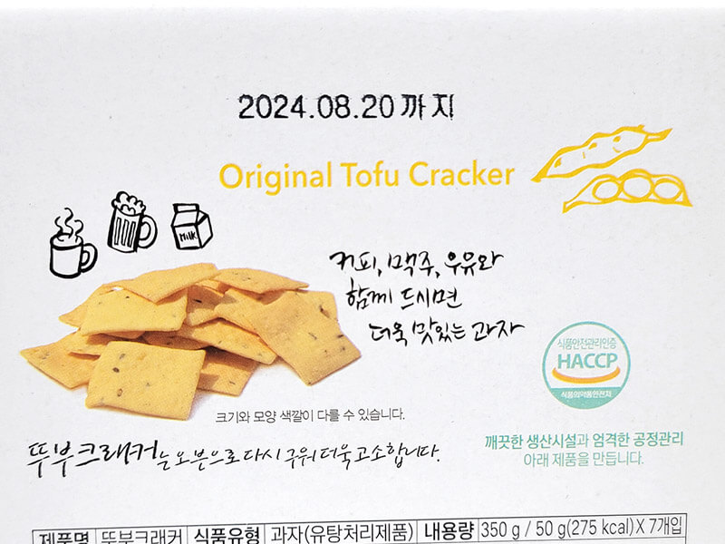 쿠키아 뚜부 크래커