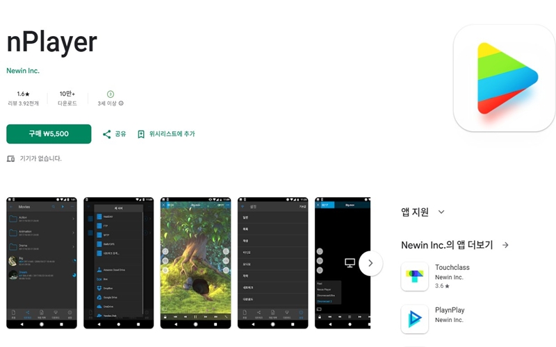 nplayer 안드로이드 버전 앱 소개