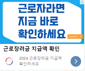 근로장려금