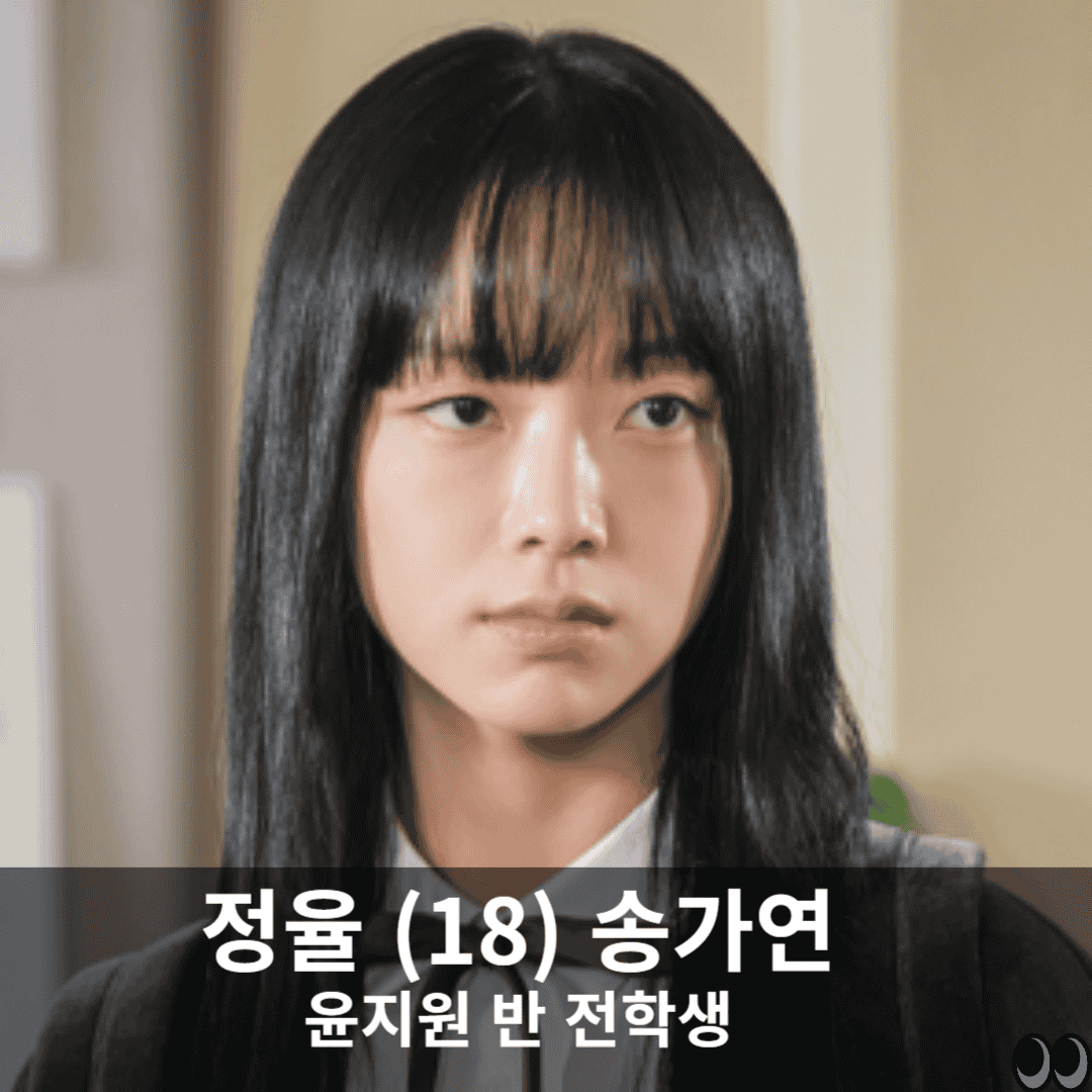 사랑은 외나무 다리에서 정율 출처:tvN