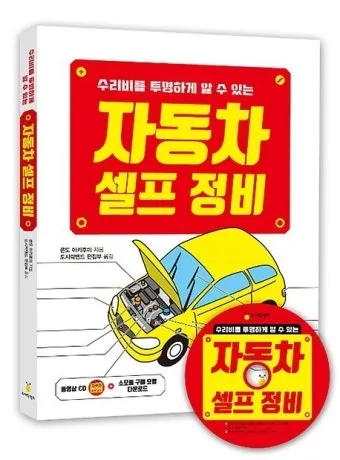 자동차 셀프정비 체크리스트 셀프정비소_2