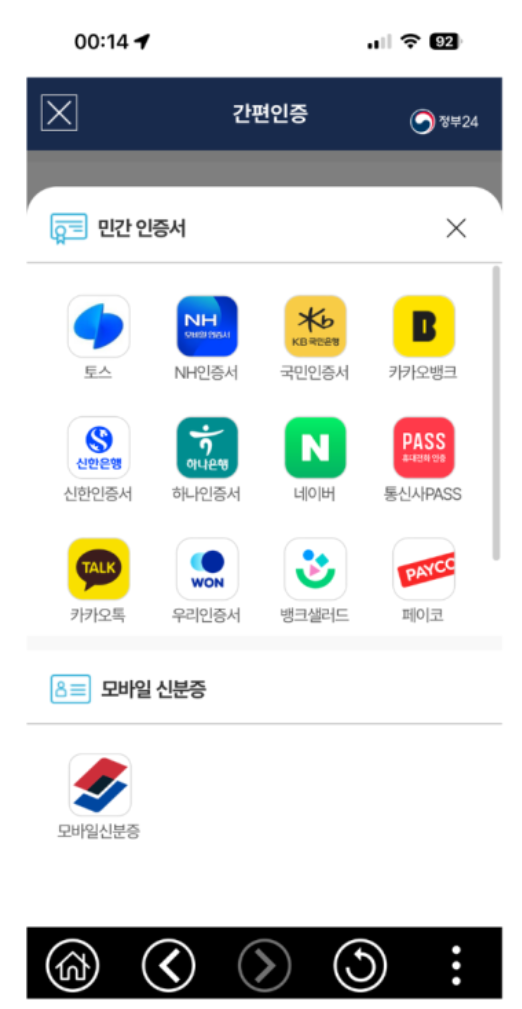 정부24 모바일 신분증