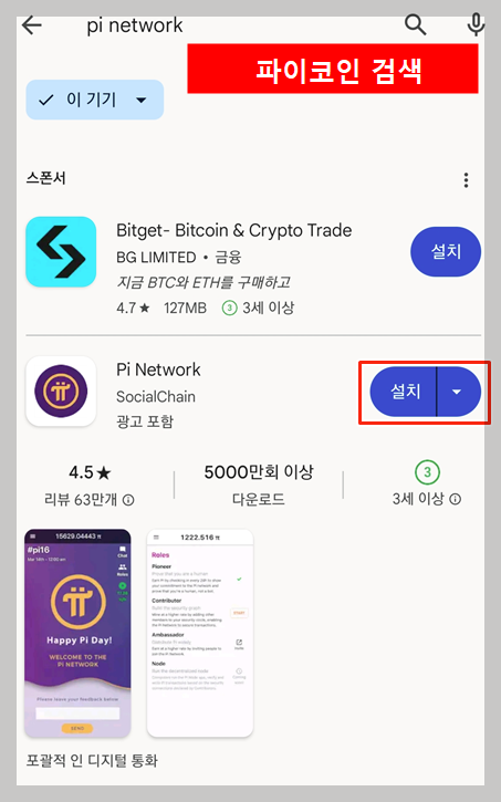 파이코인 가입, 파이코인 채굴방법