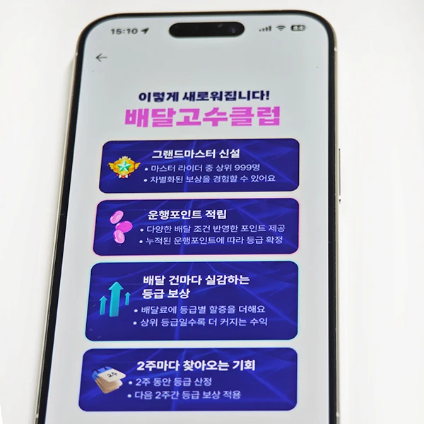 배민커넥트-등급-기준