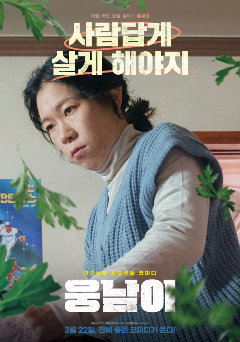 웅남이 감독&amp;#44; 평점&amp;#44; 손익분기점&amp;#44; 정보 