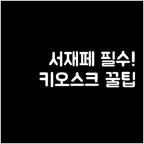 2026 서울재즈페스티벌 쾌적한 관람..