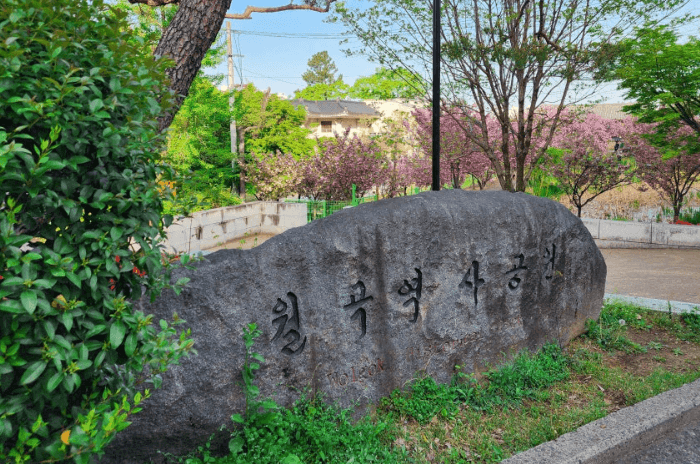 월곡역사공원