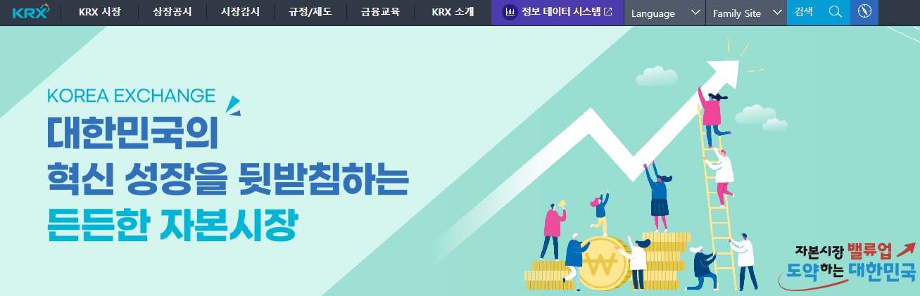 한국거래소 홈페이지