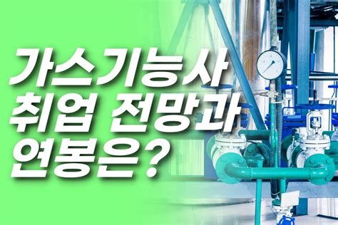 가스 기능사 필기