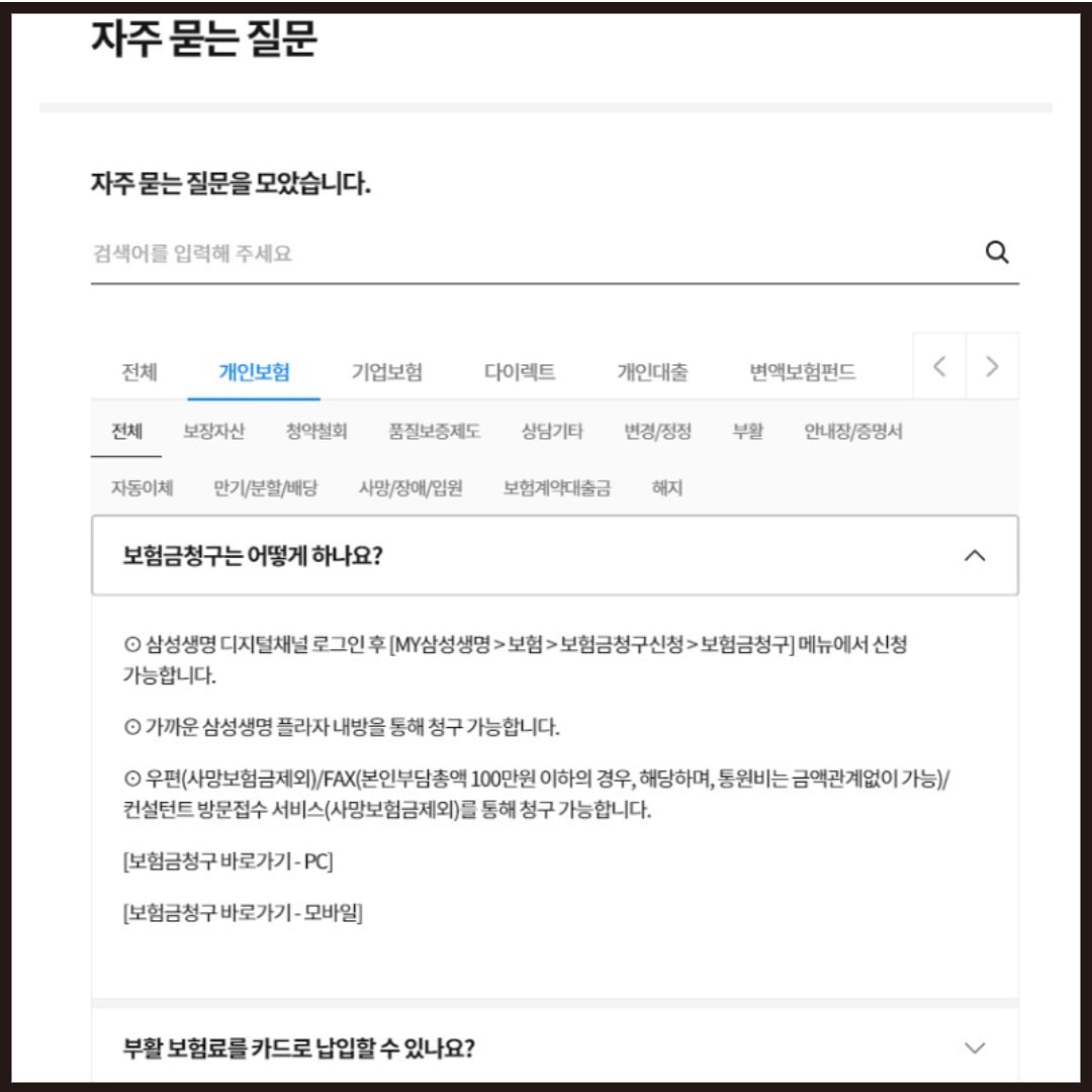 삼성생명 고객센터 전화번호10