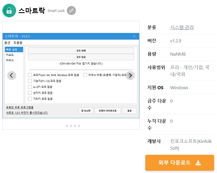 스마트락