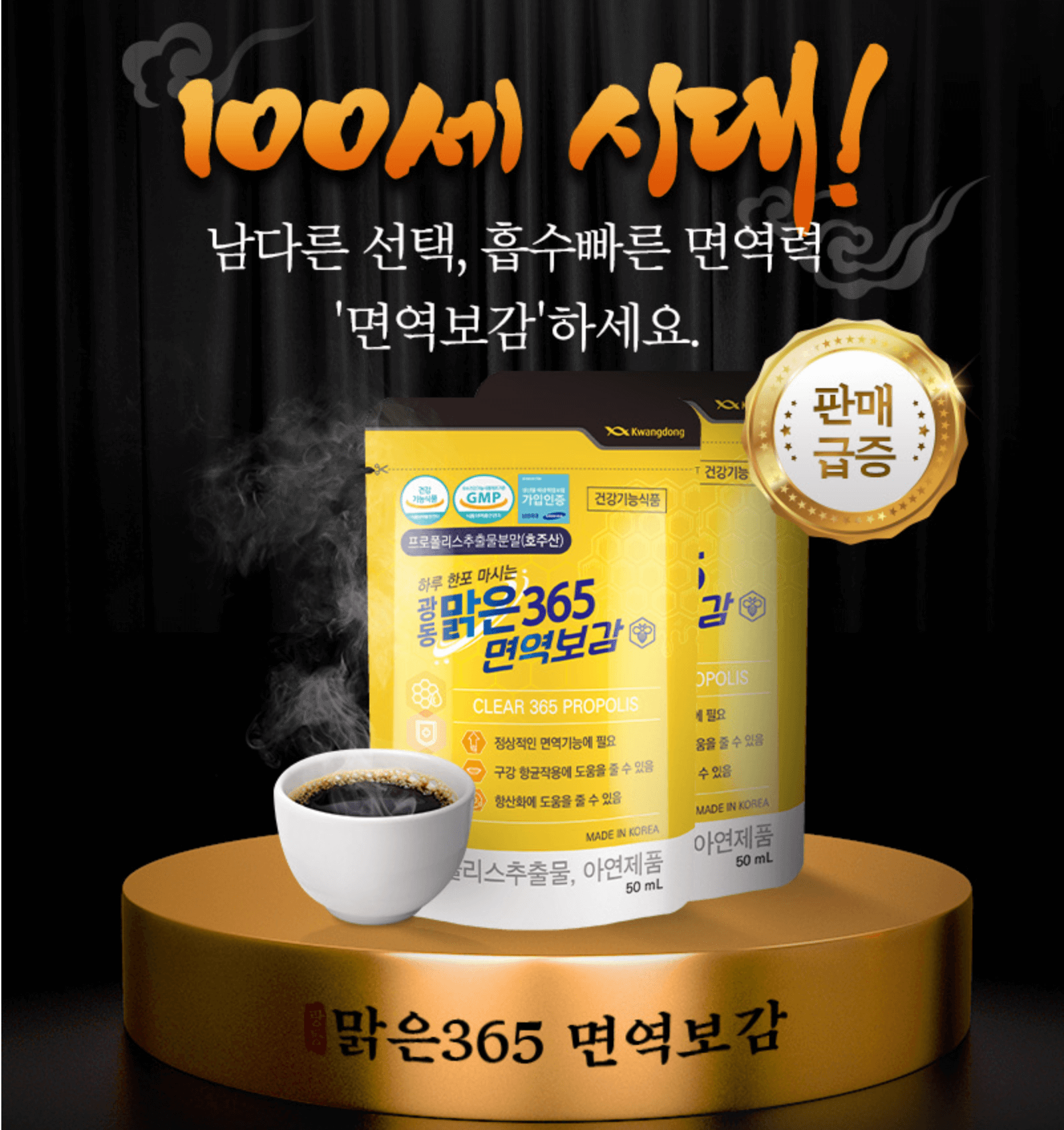 100세 시대 면역