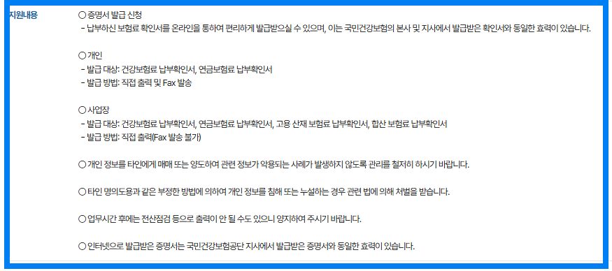 4대보험 납부확인서 지원 내용