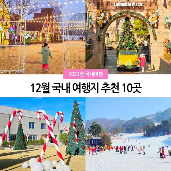 4월 국내여행지 추천 베스트 10 관광명소_8